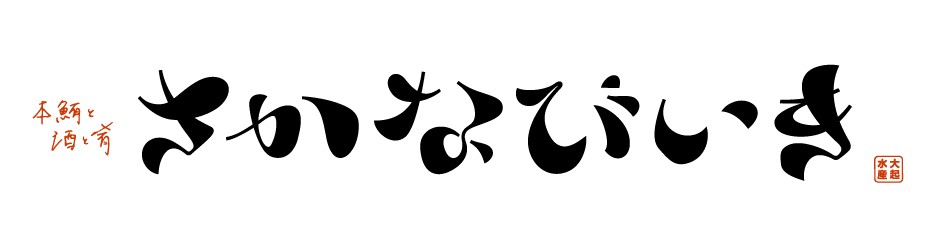 さかなびいき
